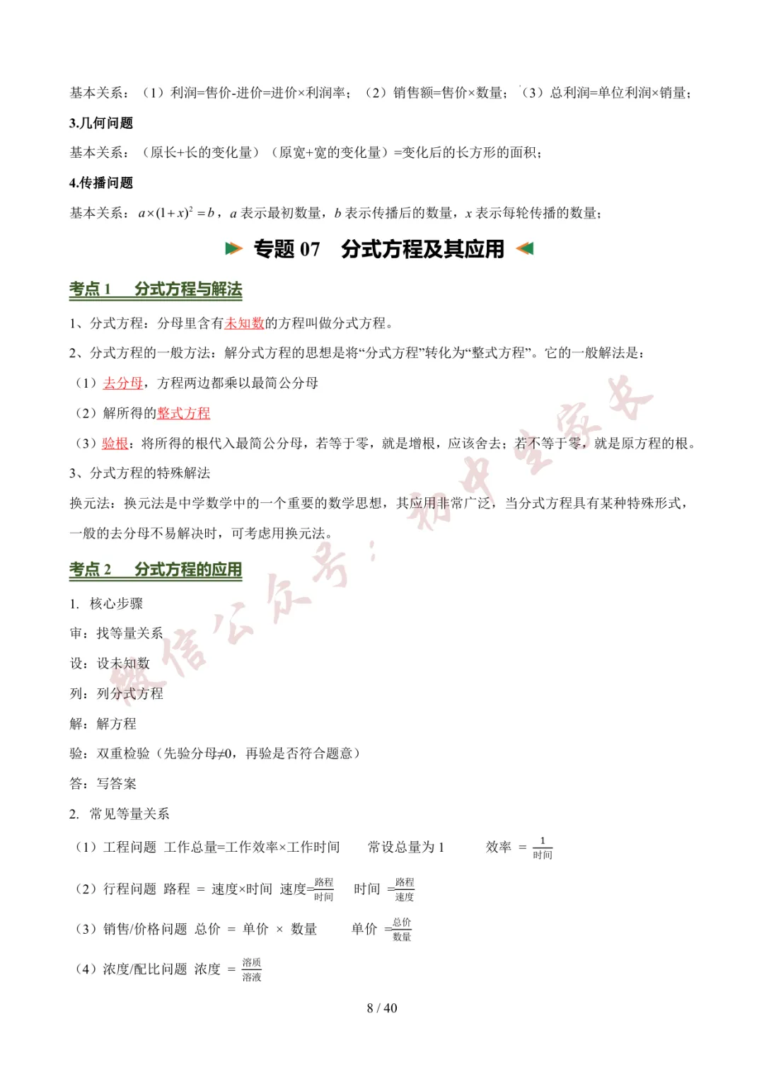 2026年中考数学考前必背基础知识(26个专题84个考点),可打印!-第9张图片-四季读书网 2026年中考数学考前必背基础知识(26个专题84个考点),可打印!-第9张图片-四季读书网