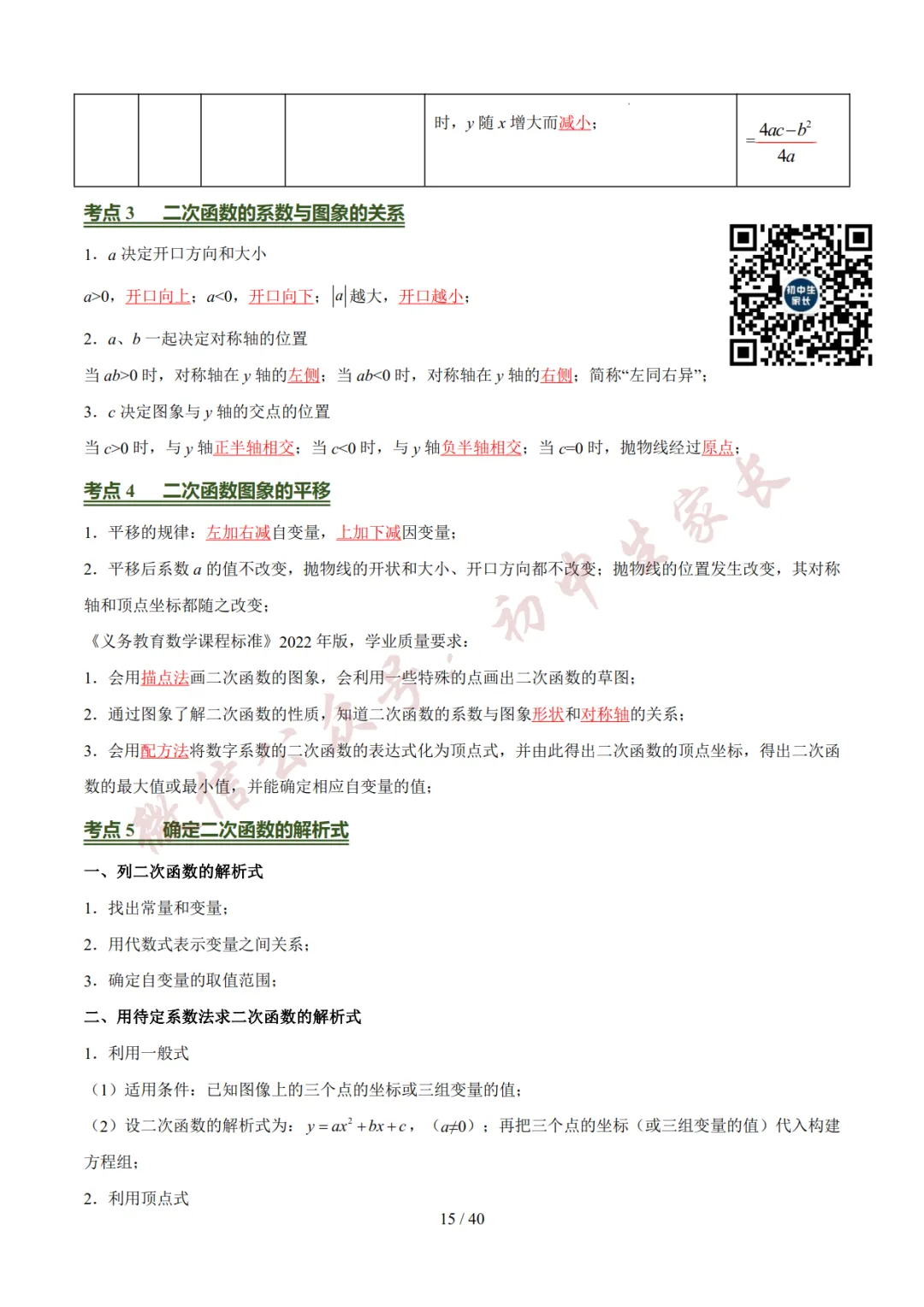 2026年中考数学考前必背基础知识(26个专题84个考点),可打印!-第16张图片-四季读书网 2026年中考数学考前必背基础知识(26个专题84个考点),可打印!-第16张图片-四季读书网