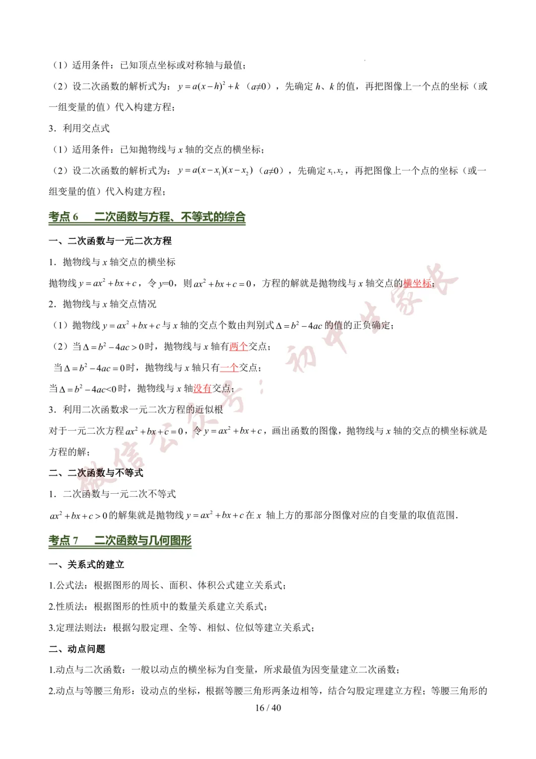 2026年中考数学考前必背基础知识(26个专题84个考点),可打印!-第17张图片-四季读书网 2026年中考数学考前必背基础知识(26个专题84个考点),可打印!-第17张图片-四季读书网
