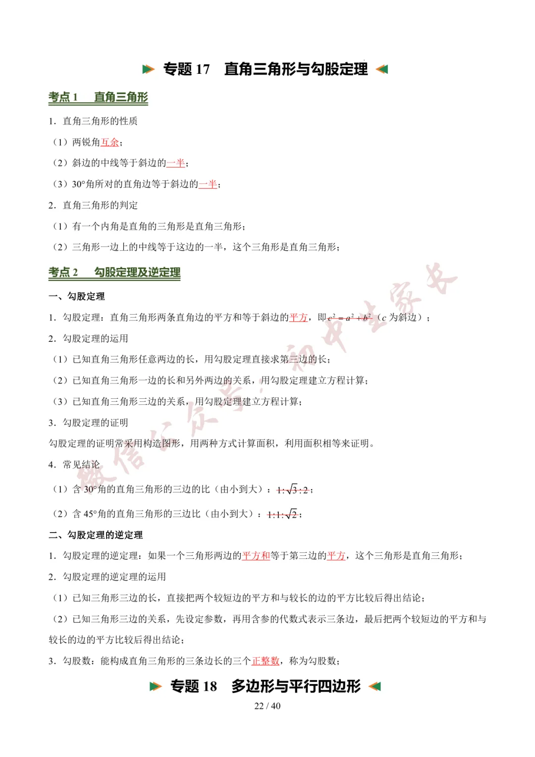 2026年中考数学考前必背基础知识(26个专题84个考点),可打印!-第23张图片-四季读书网 2026年中考数学考前必背基础知识(26个专题84个考点),可打印!-第23张图片-四季读书网