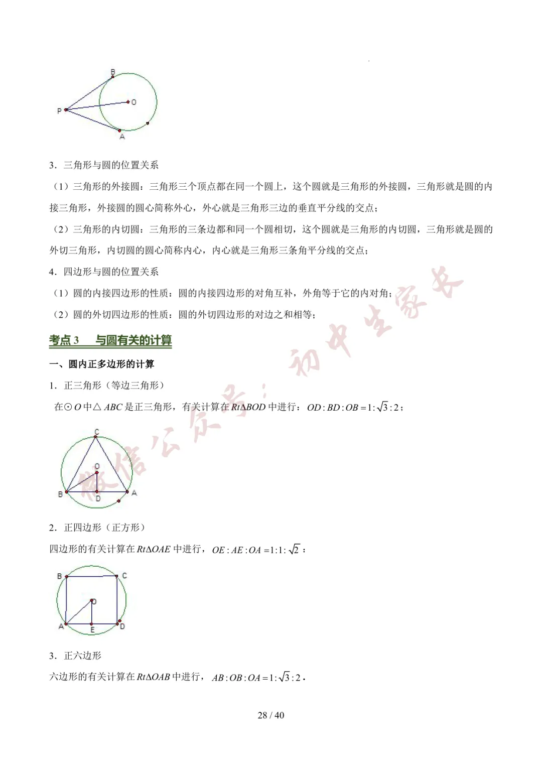 2026年中考数学考前必背基础知识(26个专题84个考点),可打印!-第29张图片-四季读书网 2026年中考数学考前必背基础知识(26个专题84个考点),可打印!-第29张图片-四季读书网