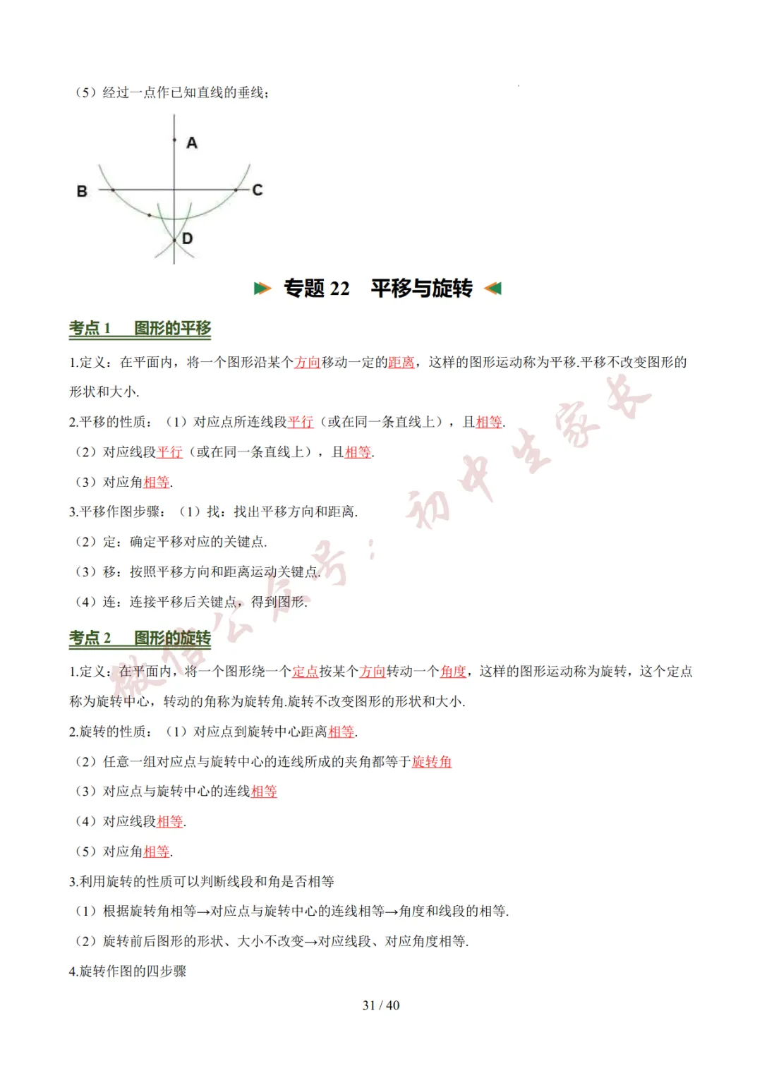 2026年中考数学考前必背基础知识(26个专题84个考点),可打印!-第32张图片-四季读书网 2026年中考数学考前必背基础知识(26个专题84个考点),可打印!-第32张图片-四季读书网