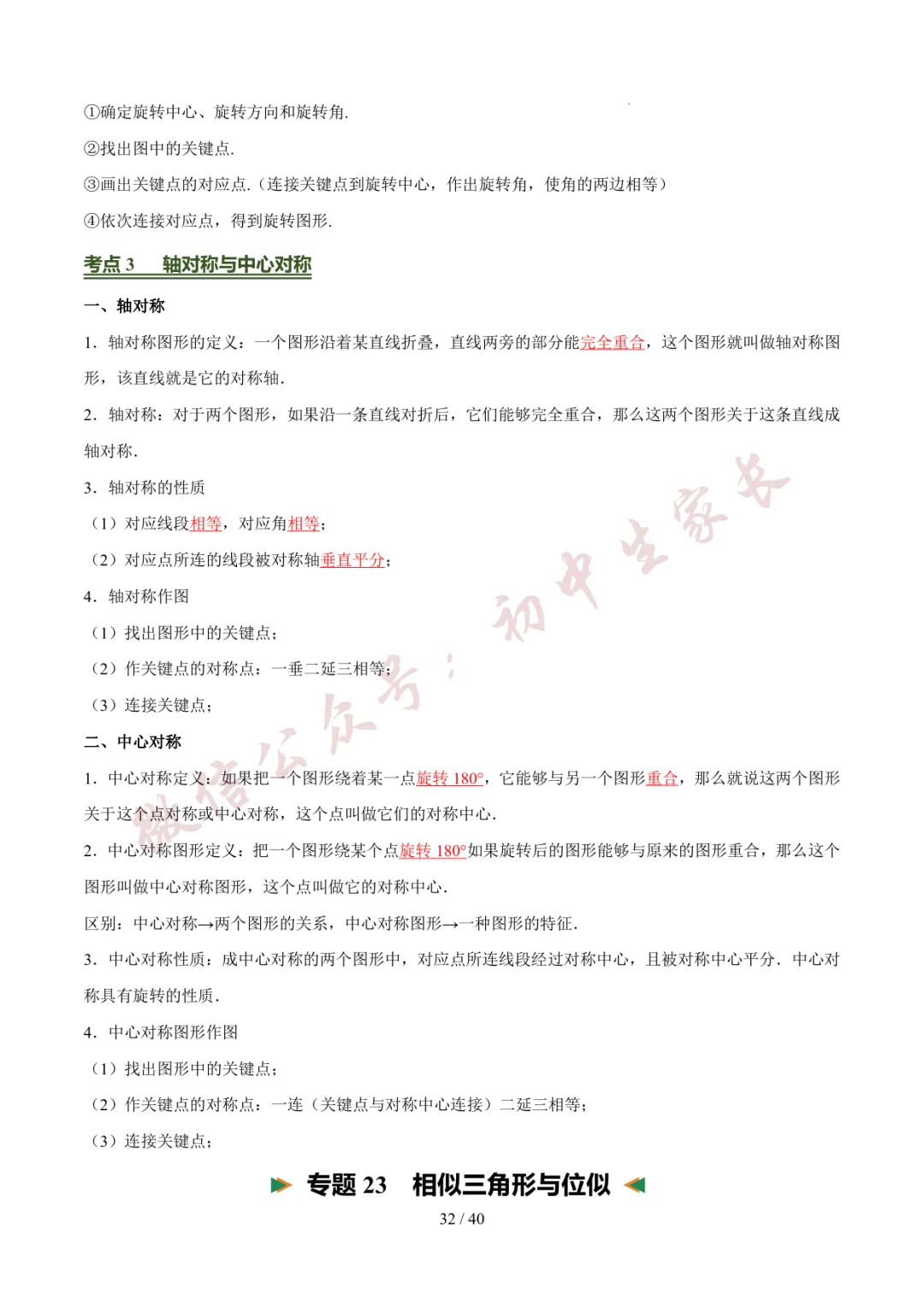 2026年中考数学考前必背基础知识(26个专题84个考点),可打印!-第33张图片-四季读书网 2026年中考数学考前必背基础知识(26个专题84个考点),可打印!-第33张图片-四季读书网