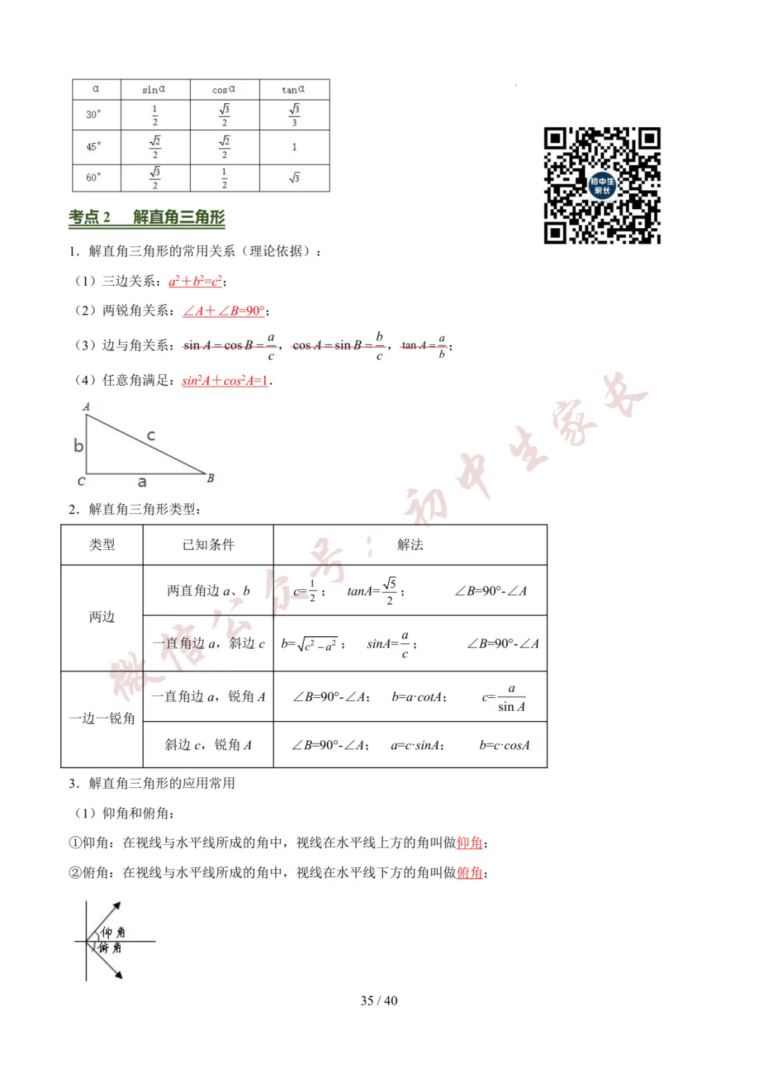 2026年中考数学考前必背基础知识(26个专题84个考点),可打印!-第36张图片-四季读书网 2026年中考数学考前必背基础知识(26个专题84个考点),可打印!-第36张图片-四季读书网