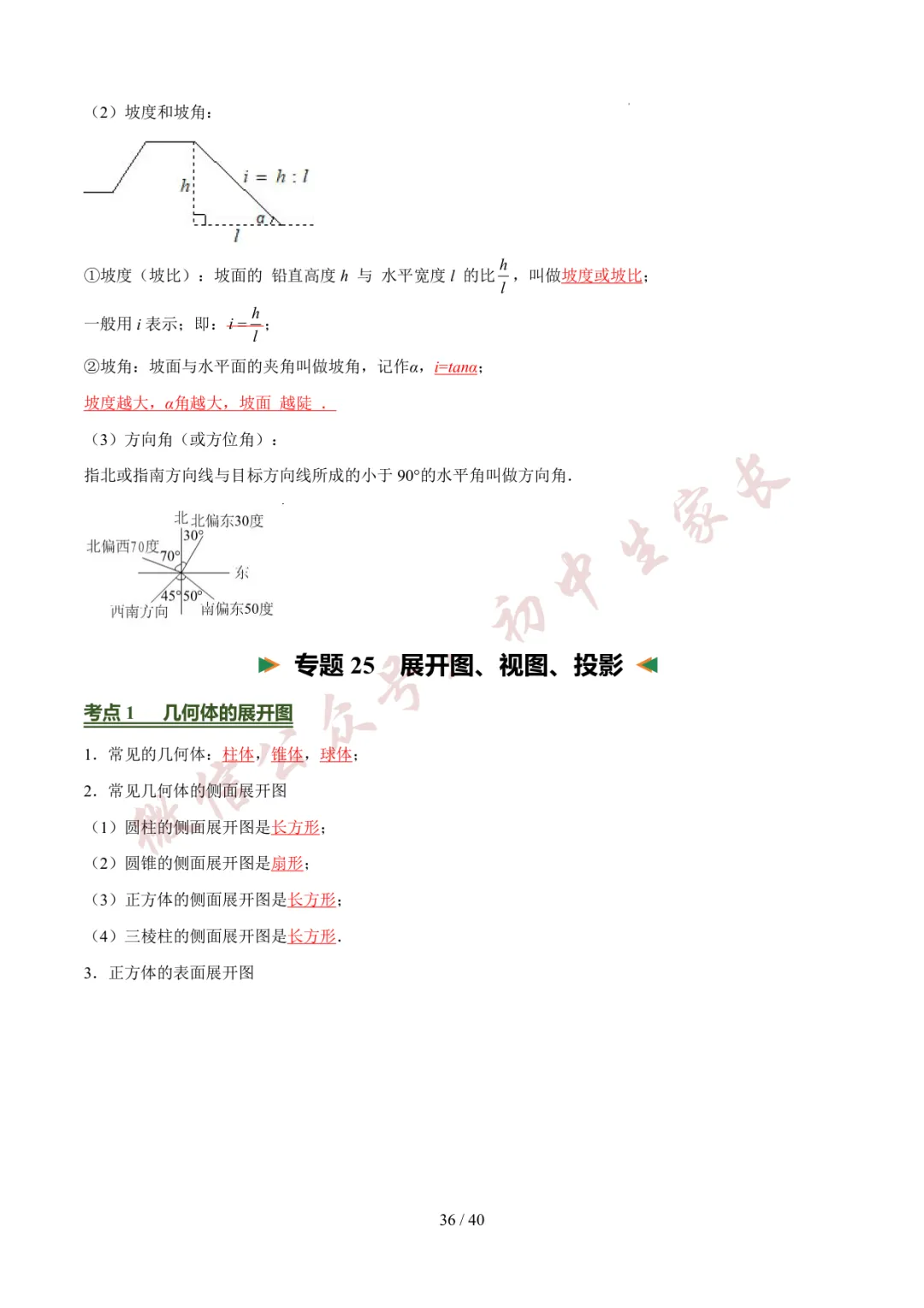 2026年中考数学考前必背基础知识(26个专题84个考点),可打印!-第37张图片-四季读书网 2026年中考数学考前必背基础知识(26个专题84个考点),可打印!-第37张图片-四季读书网
