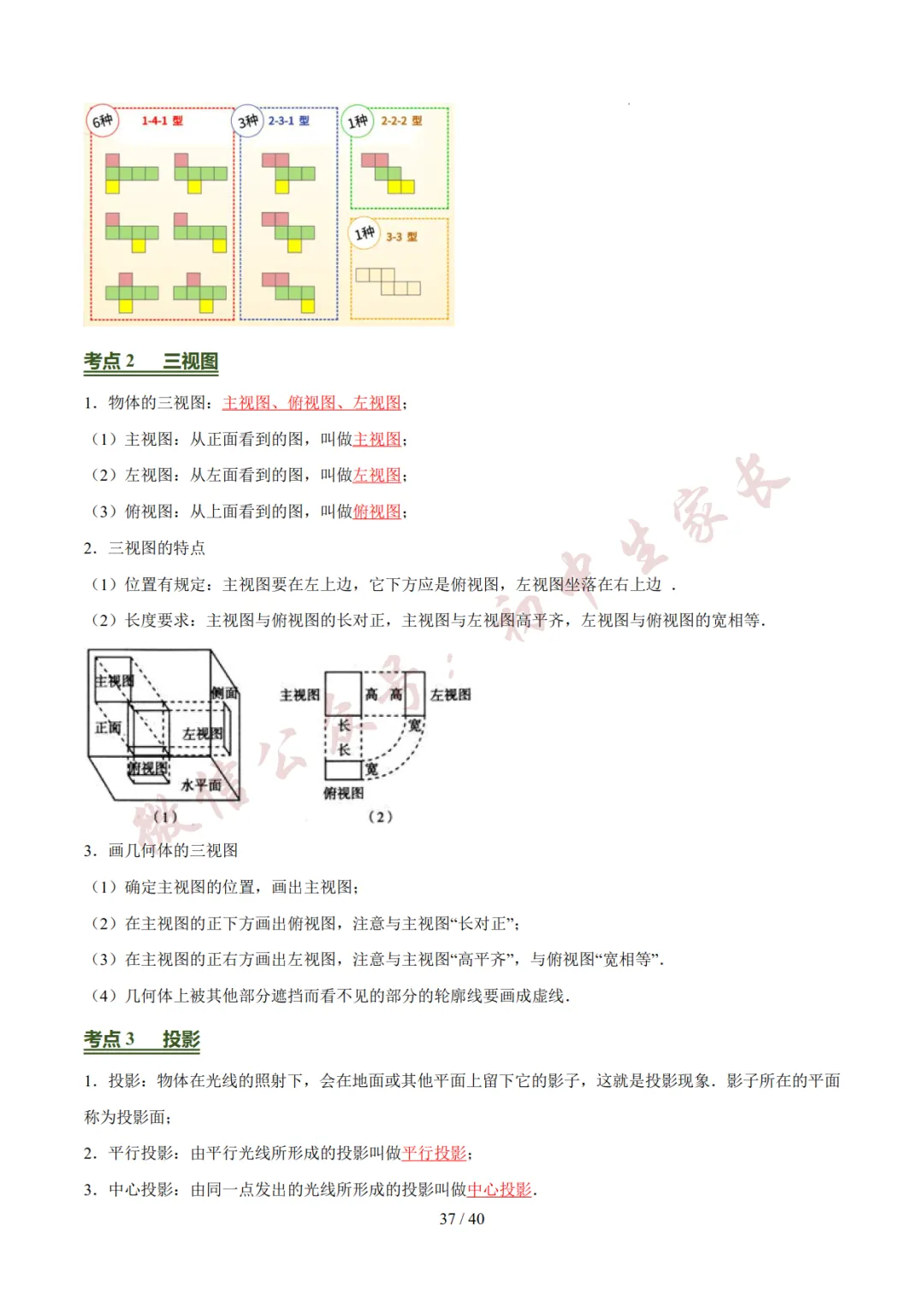 2026年中考数学考前必背基础知识(26个专题84个考点),可打印!-第38张图片-四季读书网 2026年中考数学考前必背基础知识(26个专题84个考点),可打印!-第38张图片-四季读书网