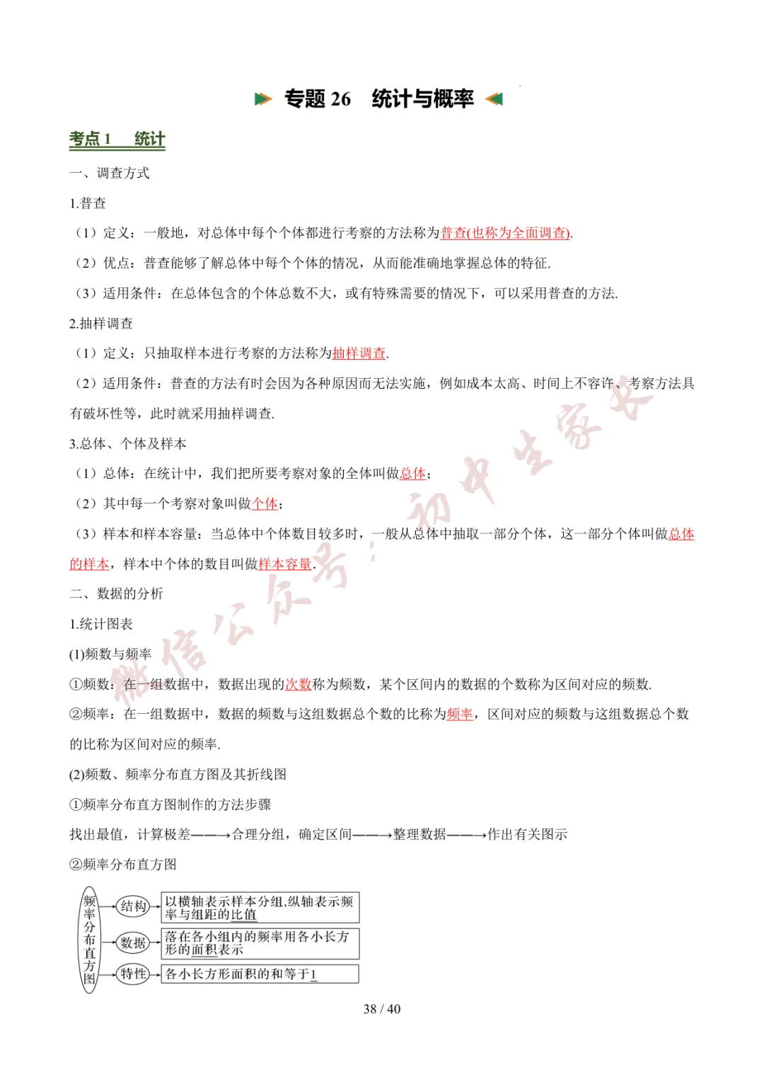 2026年中考数学考前必背基础知识(26个专题84个考点),可打印!-第39张图片-四季读书网 2026年中考数学考前必背基础知识(26个专题84个考点),可打印!-第39张图片-四季读书网