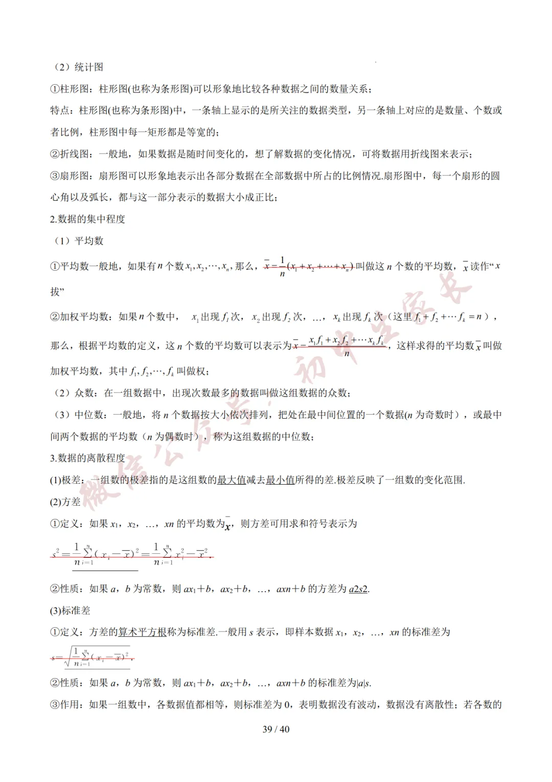 2026年中考数学考前必背基础知识(26个专题84个考点),可打印!-第40张图片-四季读书网 2026年中考数学考前必背基础知识(26个专题84个考点),可打印!-第40张图片-四季读书网