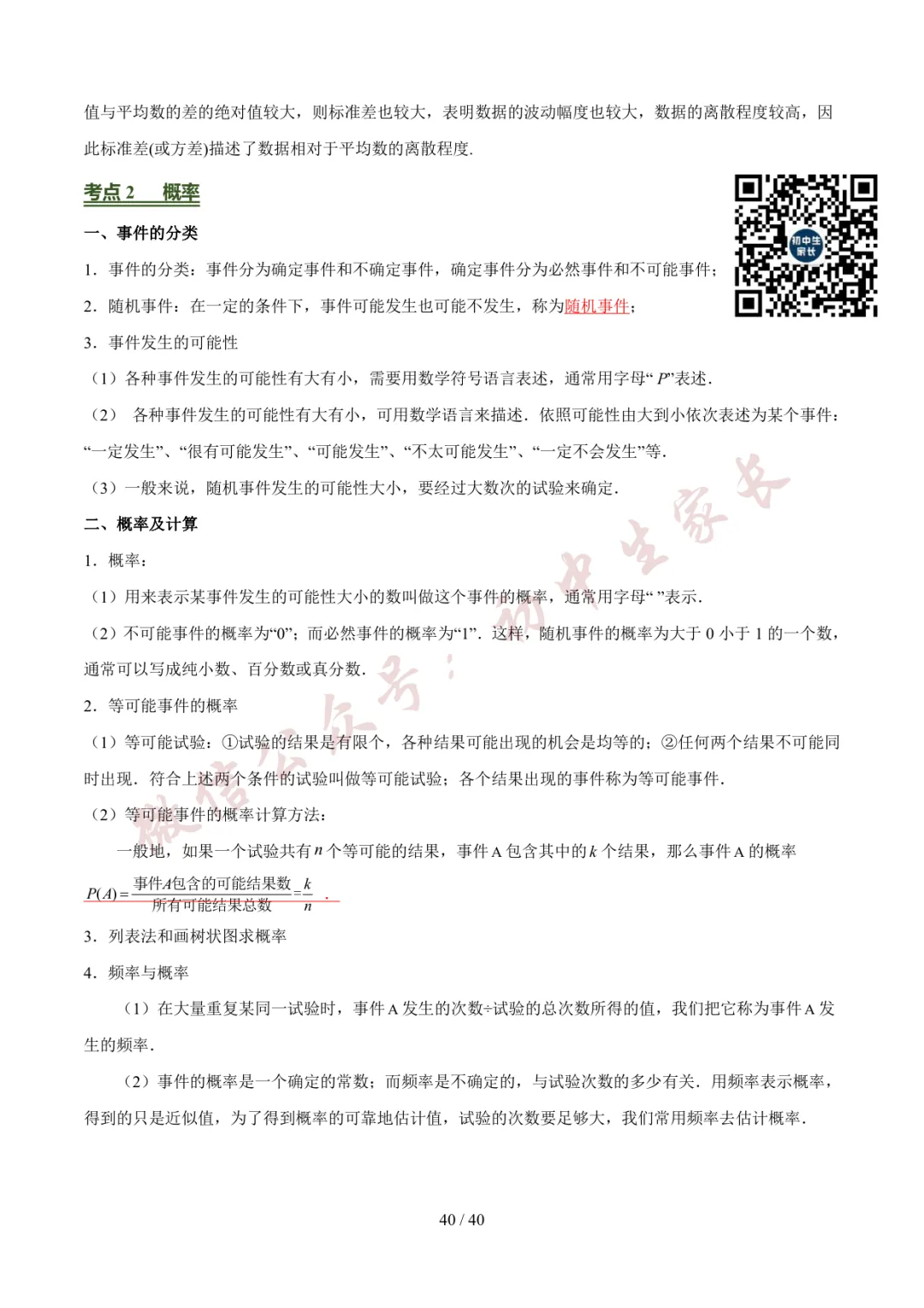2026年中考数学考前必背基础知识(26个专题84个考点),可打印!-第41张图片-四季读书网 2026年中考数学考前必背基础知识(26个专题84个考点),可打印!-第41张图片-四季读书网