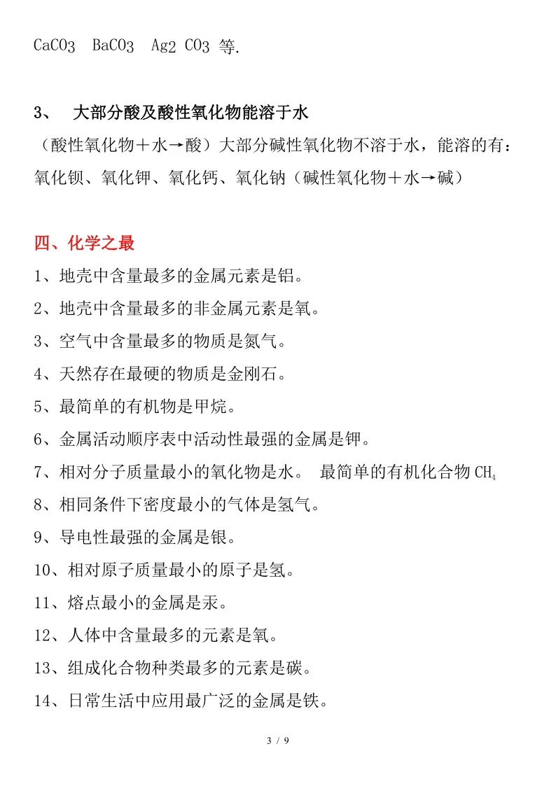 初中化学 | 2026中考化学重点、难点、考点集锦!(转给孩子)-第12张图片-四季读书网