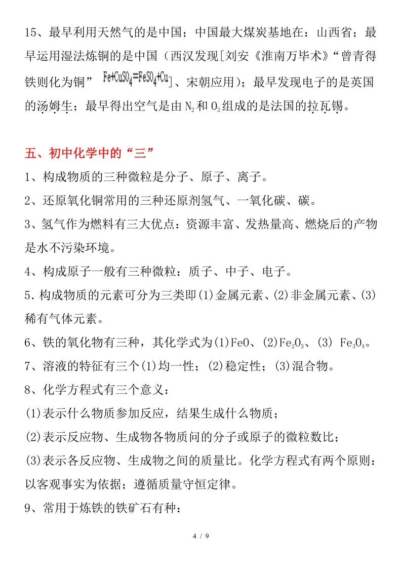 初中化学 | 2026中考化学重点、难点、考点集锦!(转给孩子)-第13张图片-四季读书网