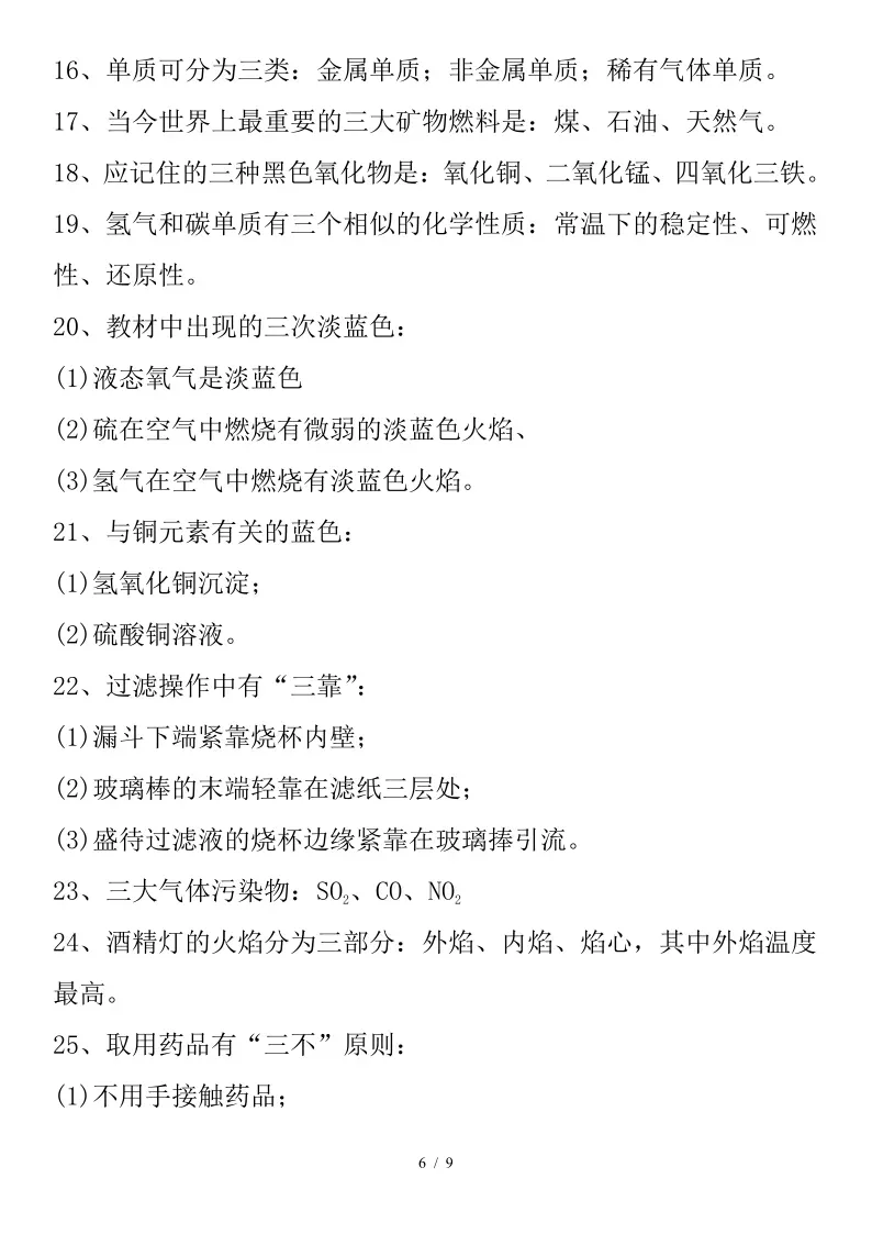 初中化学 | 2026中考化学重点、难点、考点集锦!(转给孩子)-第15张图片-四季读书网