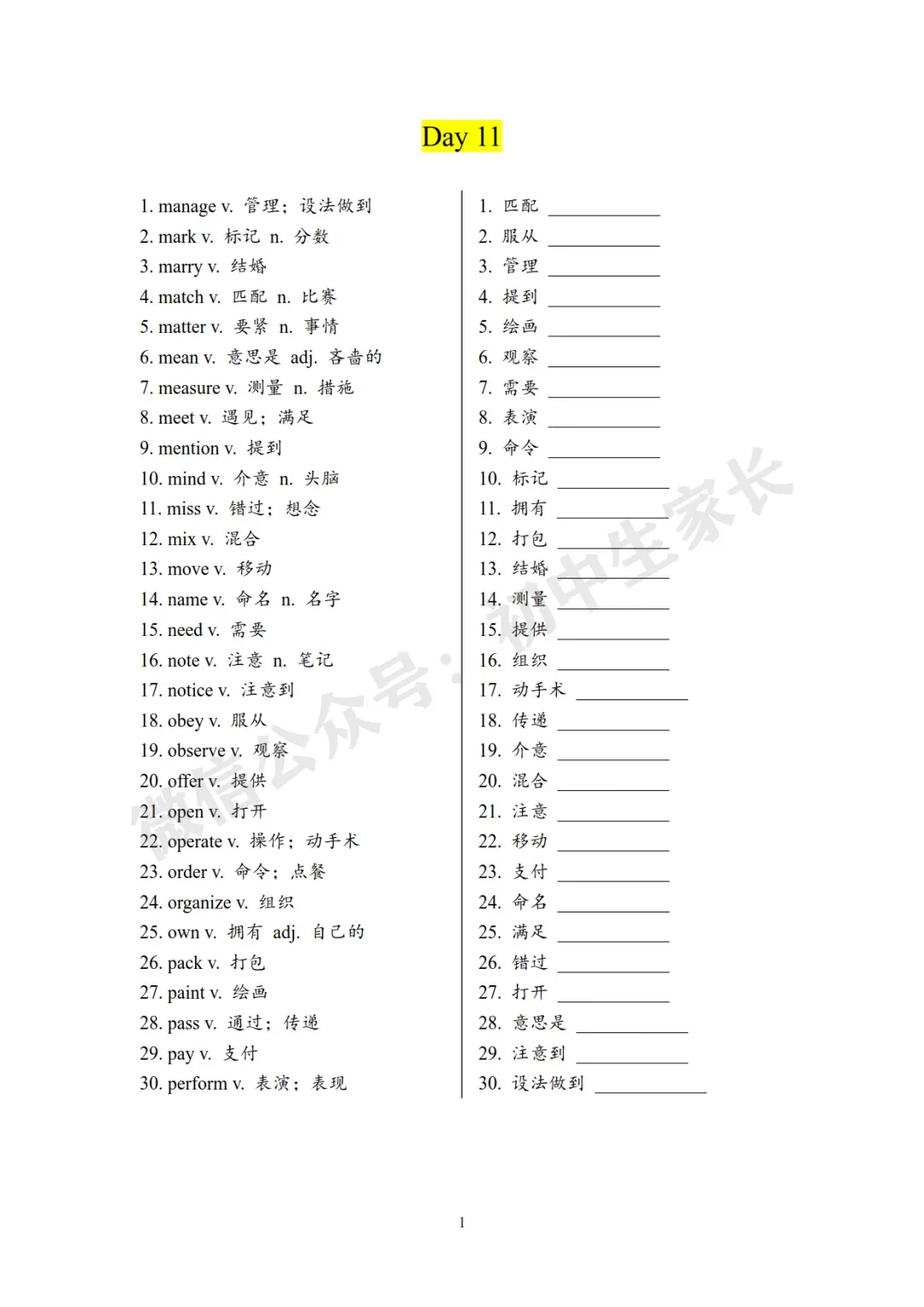 2026年中考英语高频核心词汇速记手册(自测版),可打印!-第12张图片-四季读书网