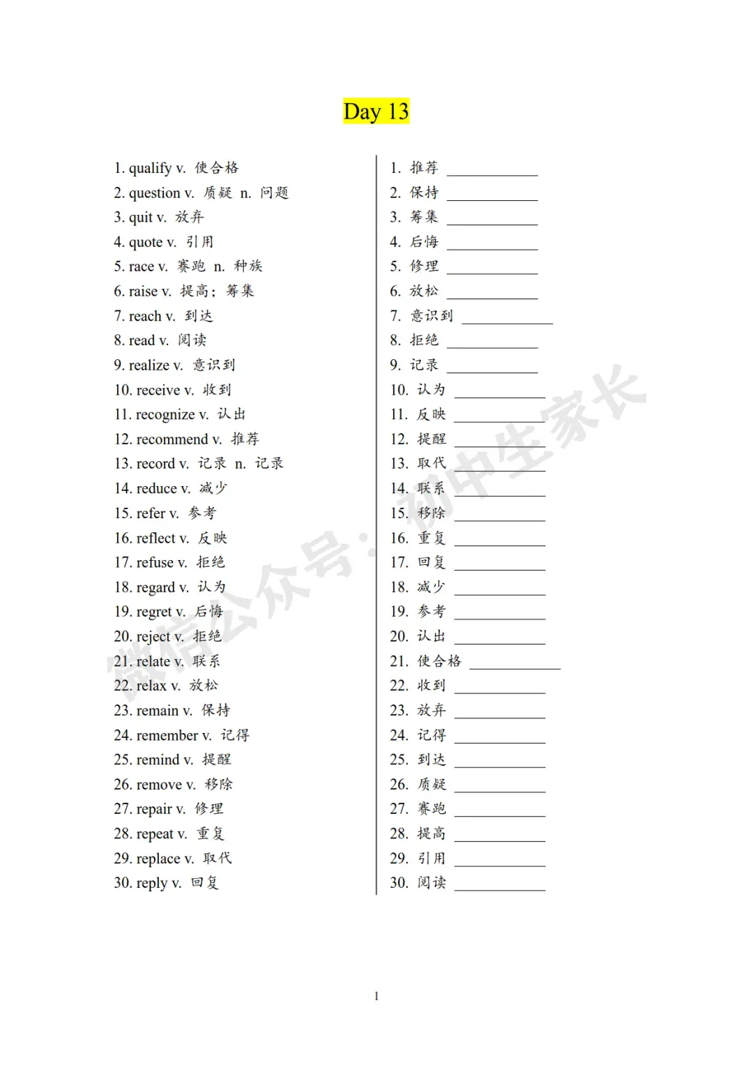 2026年中考英语高频核心词汇速记手册(自测版),可打印!-第14张图片-四季读书网
