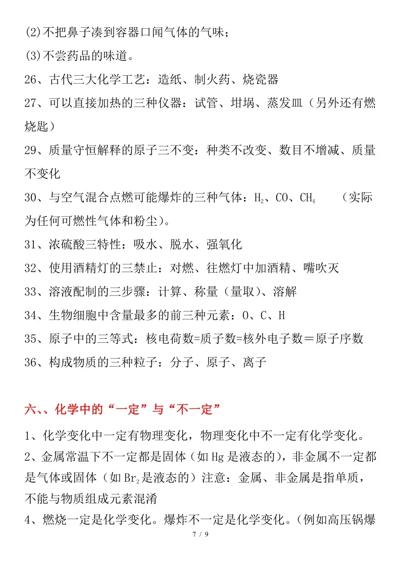 初中化学 | 2026中考化学重点、难点、考点集锦!(转给孩子)-第16张图片-四季读书网
