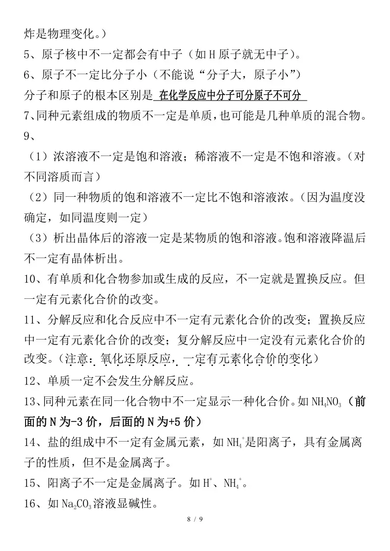 初中化学 | 2026中考化学重点、难点、考点集锦!(转给孩子)-第17张图片-四季读书网