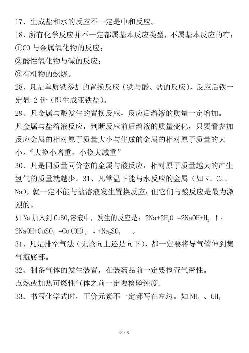 初中化学 | 2026中考化学重点、难点、考点集锦!(转给孩子)-第18张图片-四季读书网