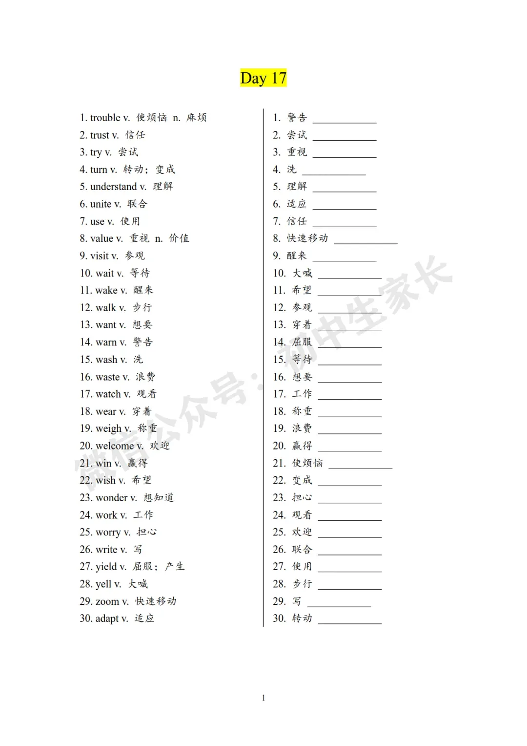 2026年中考英语高频核心词汇速记手册(自测版),可打印!-第18张图片-四季读书网