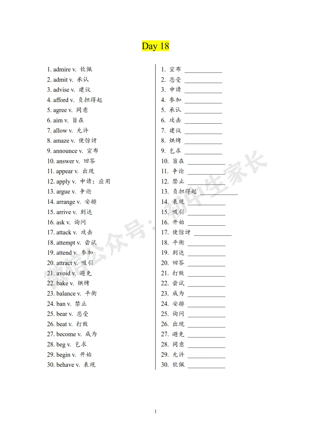 2026年中考英语高频核心词汇速记手册(自测版),可打印!-第19张图片-四季读书网