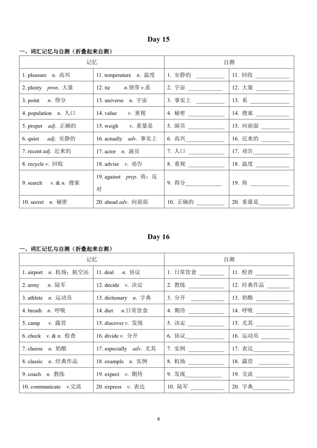 中考英语500个高频词汇24天记背+默写小纸条-第9张图片-四季读书网 中考英语500个高频词汇24天记背+默写小纸条-第9张图片-四季读书网