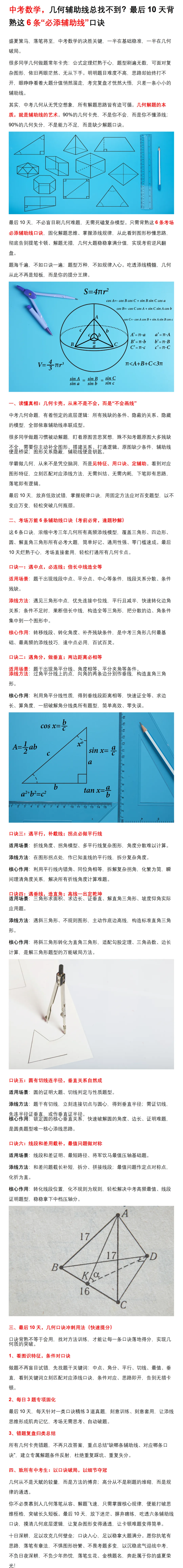 中考数学,几何辅助线总找不到?最后10天背熟这6条“必添辅助线”口诀-第1张图片-四季读书网