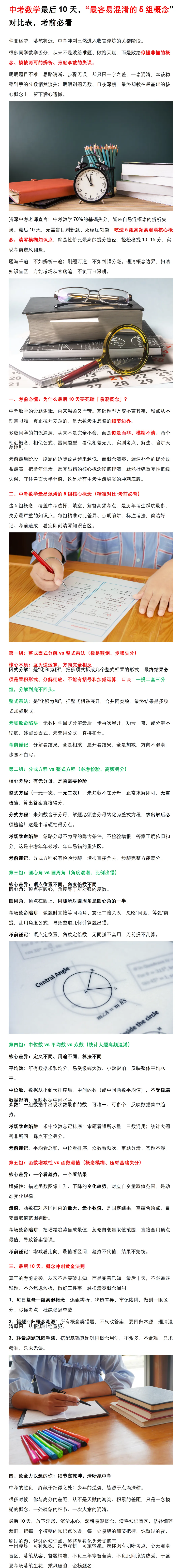 中考数学最后10天,“最容易混淆的5组概念”对比表,考前必看-第1张图片-四季读书网