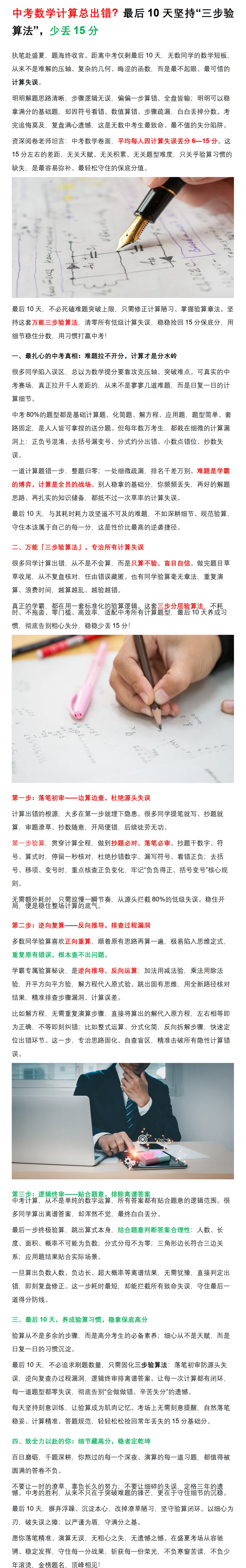 中考数学计算总出错?最后10天坚持“三步验算法”,少丢15分-第1张图片-四季读书网