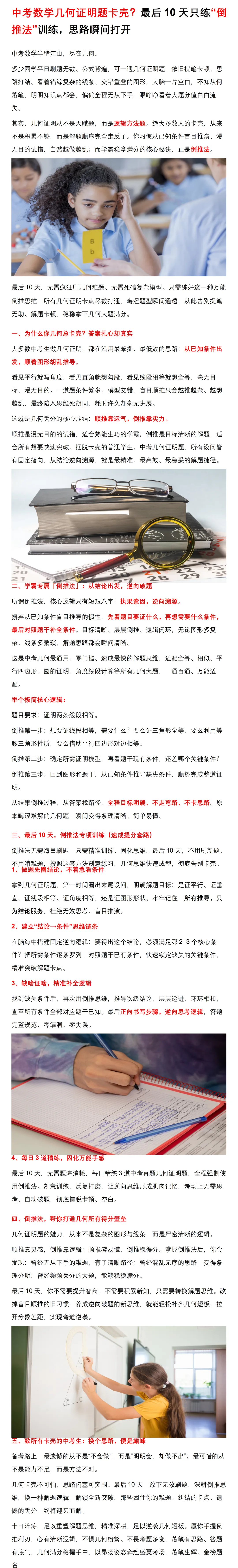 中考数学几何证明题卡壳?最后10天只练“倒推法”训练,思路瞬间打开-第1张图片-四季读书网