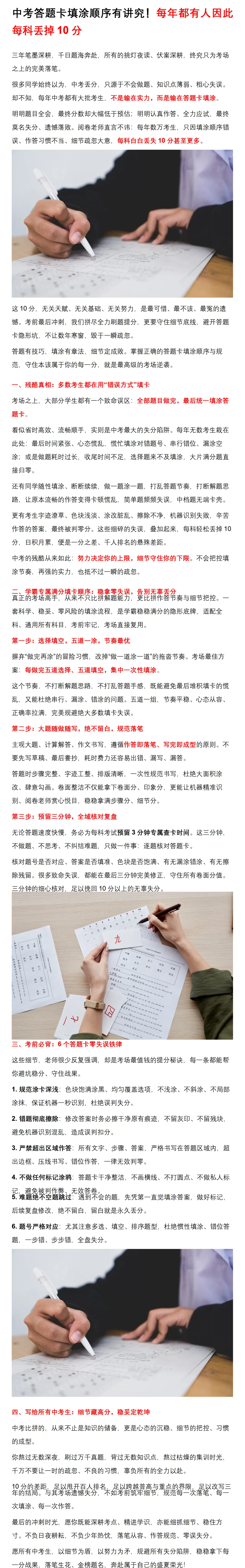 中考答题卡填涂顺序有讲究!每年都有人因此每科丢掉10分-第1张图片-四季读书网