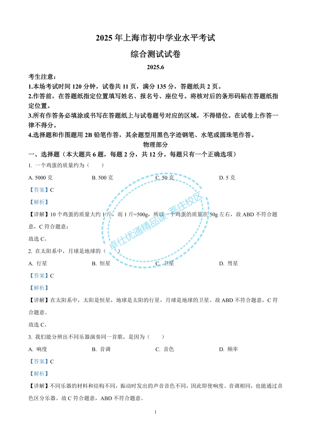 2025年上海中考物理试卷(解析版)-第1张图片-四季读书网