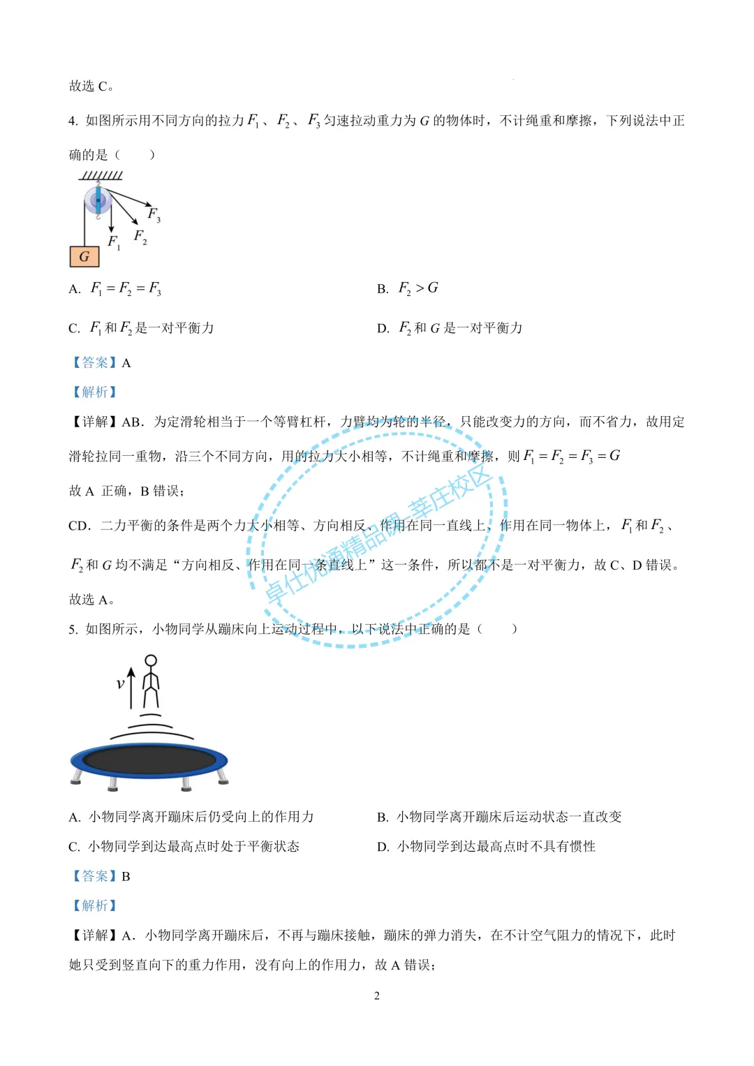 2025年上海中考物理试卷(解析版)-第2张图片-四季读书网