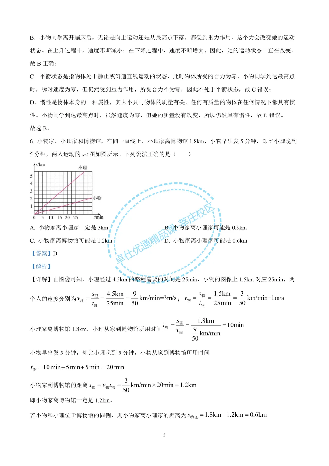 2025年上海中考物理试卷(解析版)-第3张图片-四季读书网