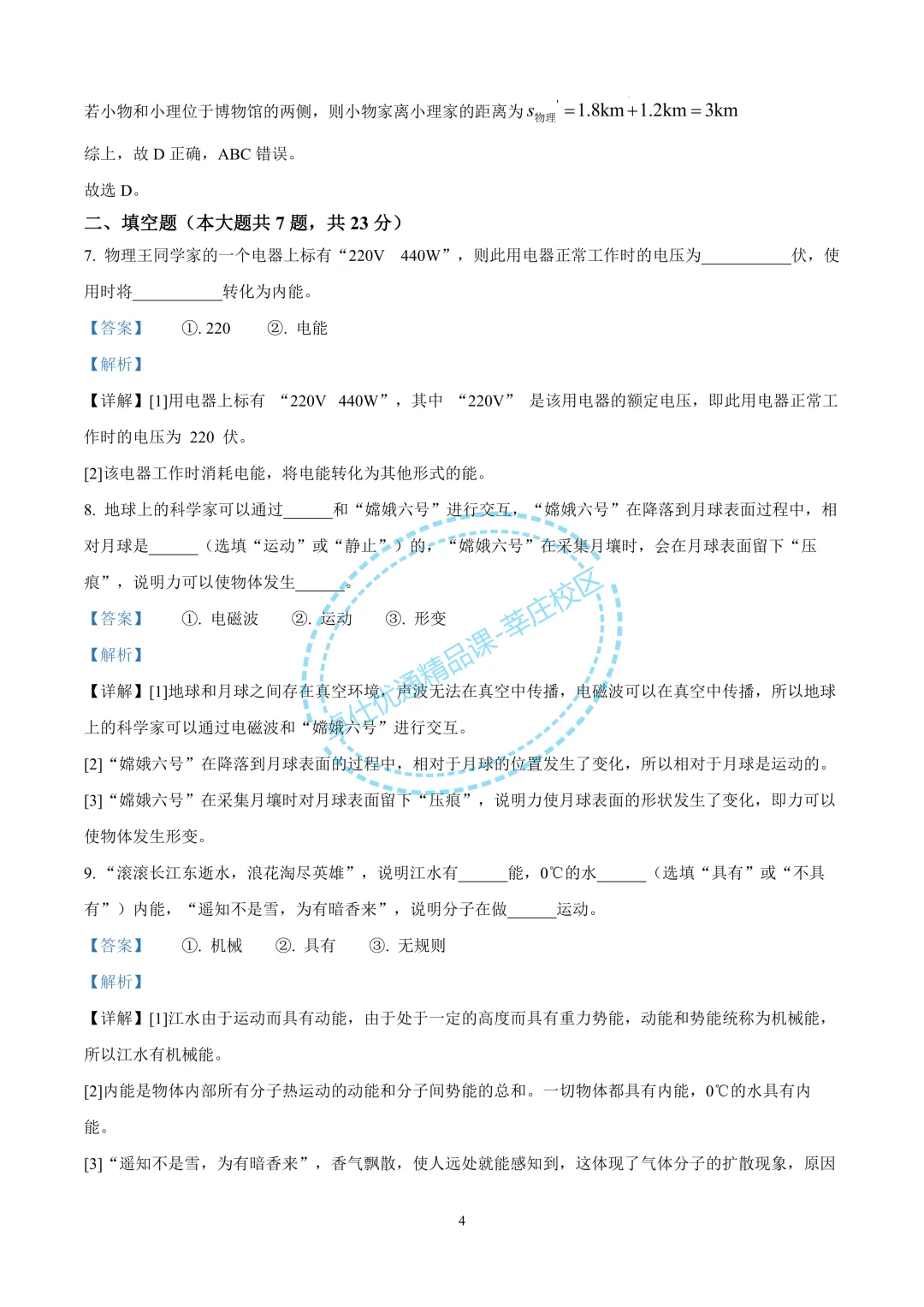 2025年上海中考物理试卷(解析版)-第4张图片-四季读书网