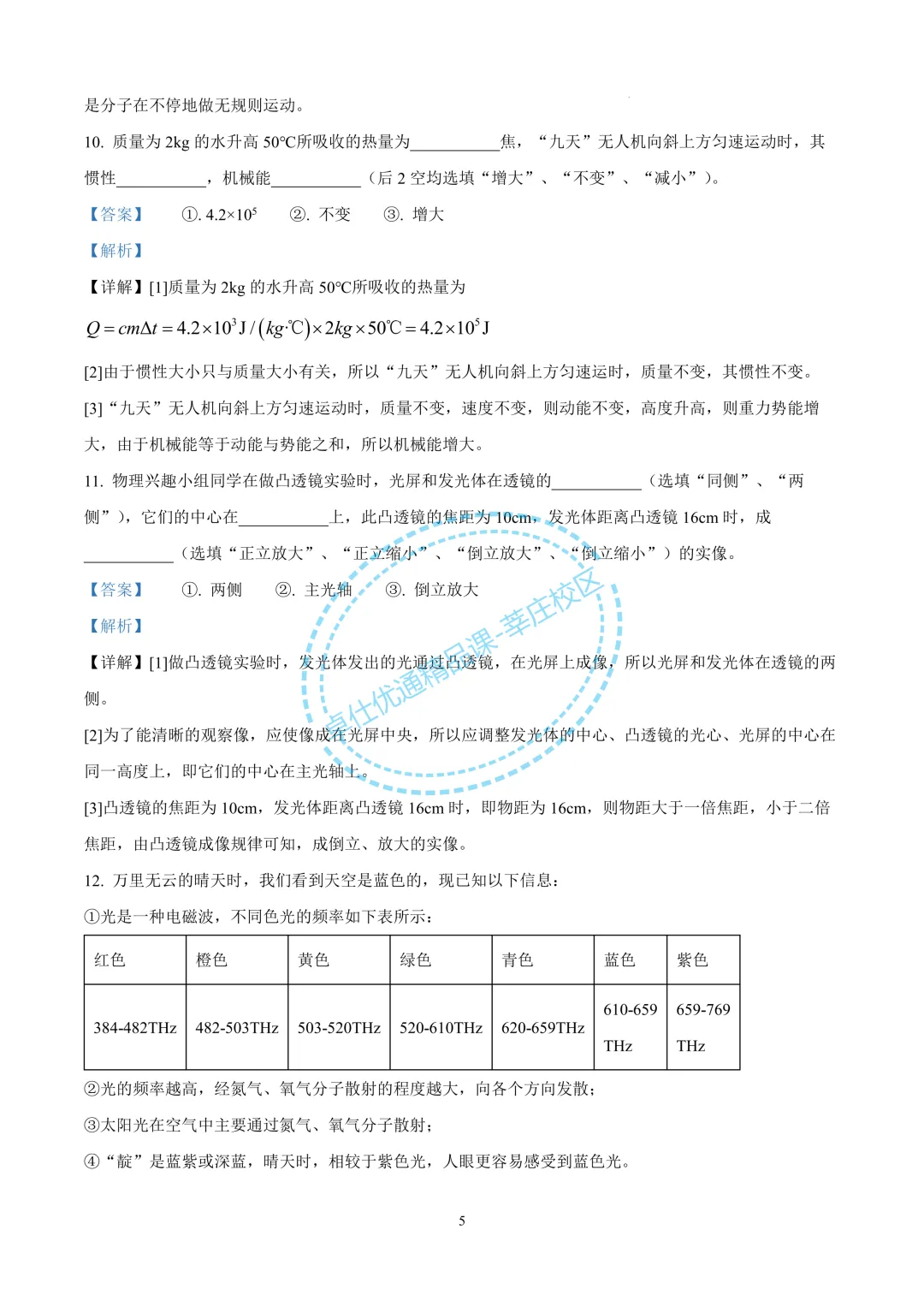 2025年上海中考物理试卷(解析版)-第5张图片-四季读书网