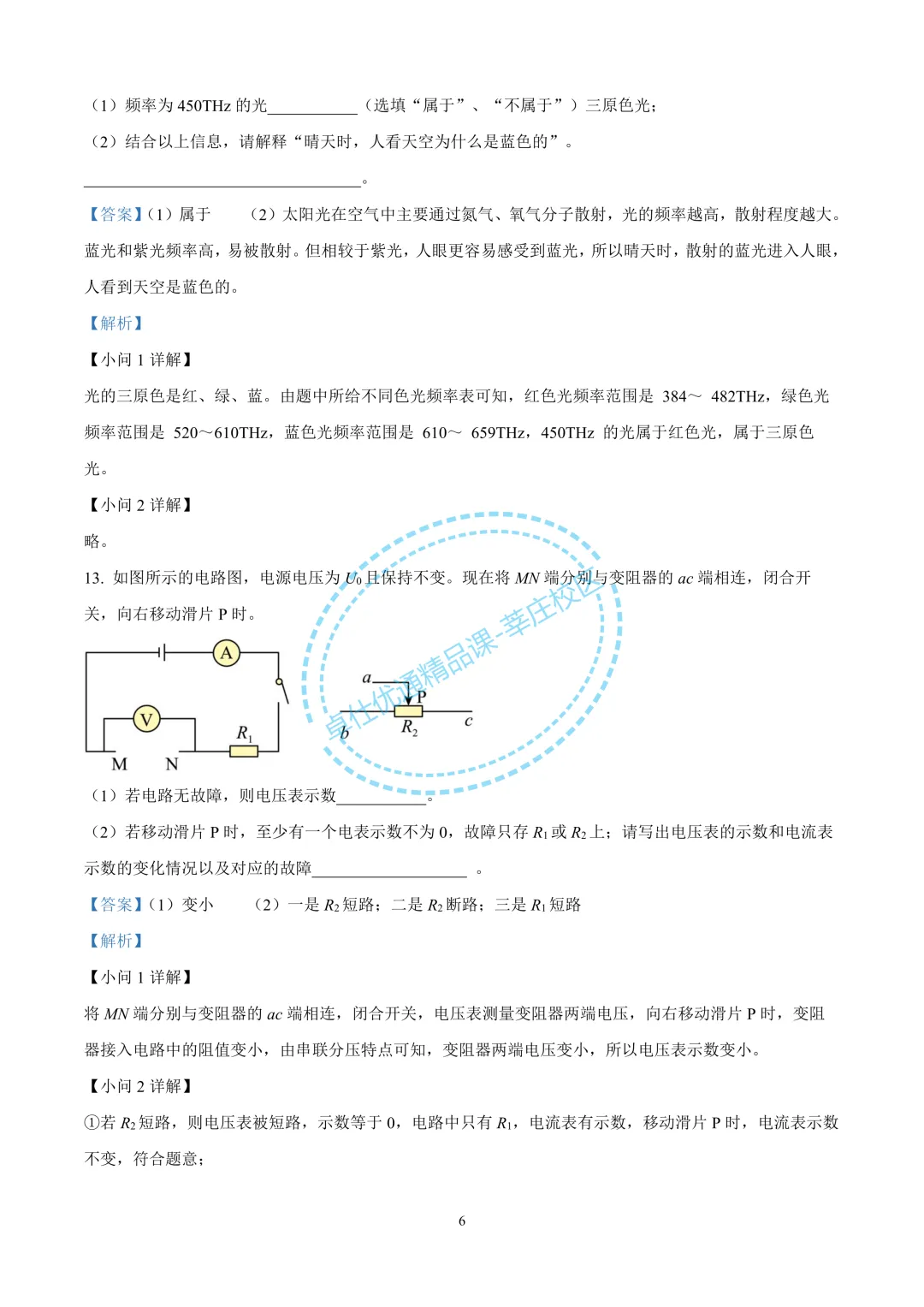 2025年上海中考物理试卷(解析版)-第6张图片-四季读书网