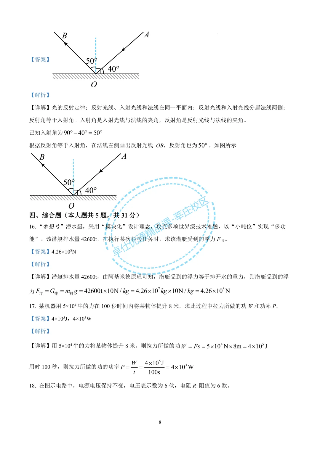 2025年上海中考物理试卷(解析版)-第8张图片-四季读书网