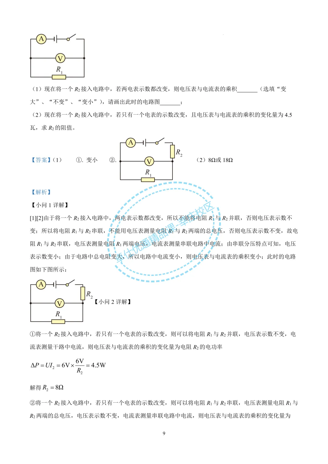 2025年上海中考物理试卷(解析版)-第9张图片-四季读书网