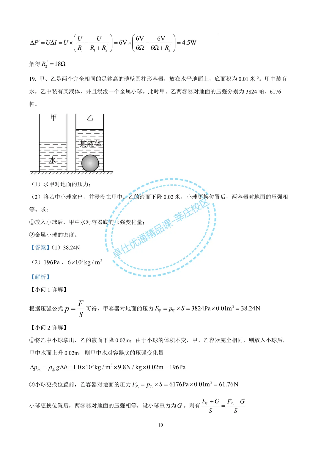 2025年上海中考物理试卷(解析版)-第10张图片-四季读书网
