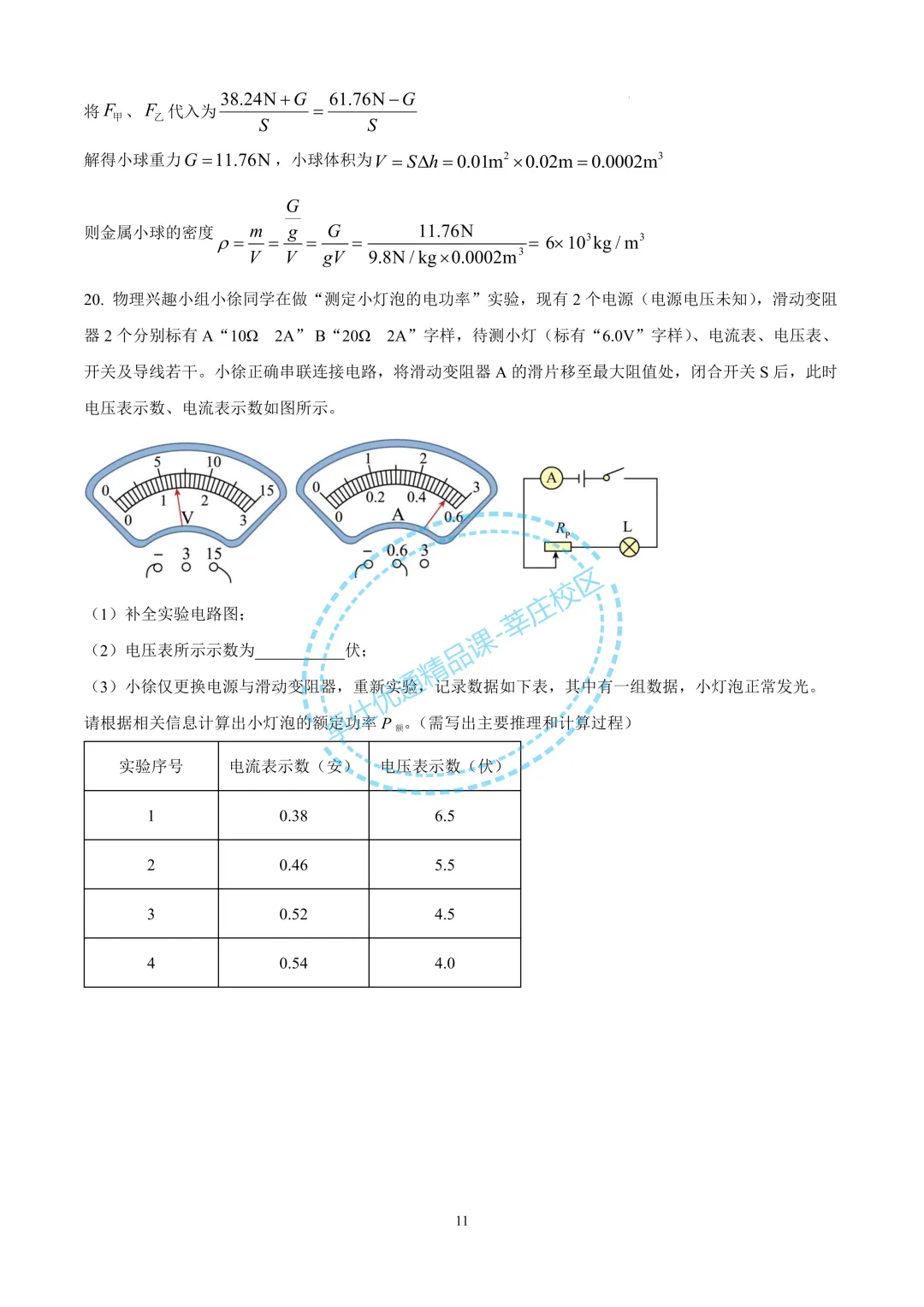 2025年上海中考物理试卷(解析版)-第11张图片-四季读书网