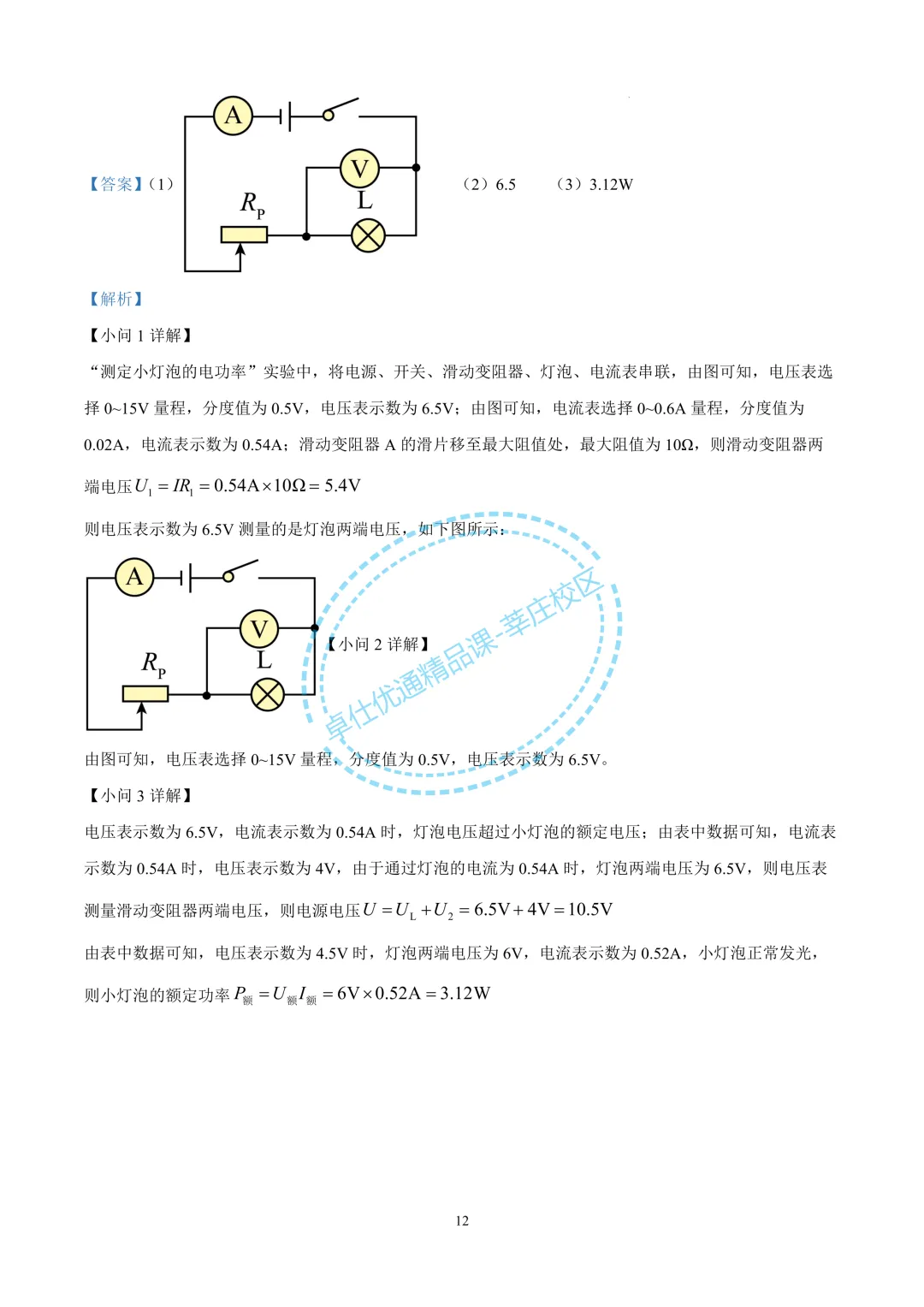 2025年上海中考物理试卷(解析版)-第12张图片-四季读书网