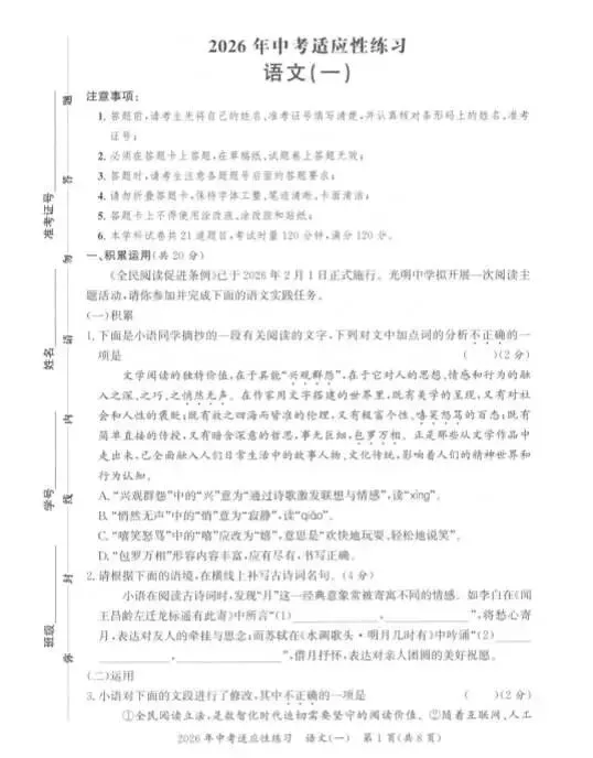 2026年长沙市中考适应性练习(全科1-3)-第2张图片-四季读书网