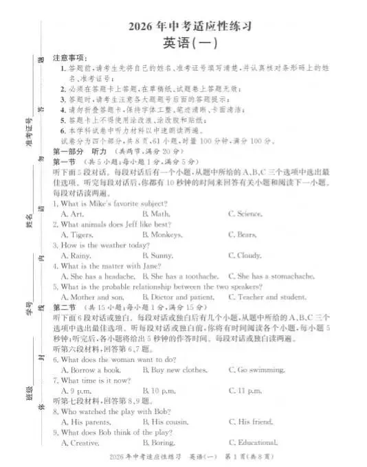 2026年长沙市中考适应性练习(全科1-3)-第3张图片-四季读书网