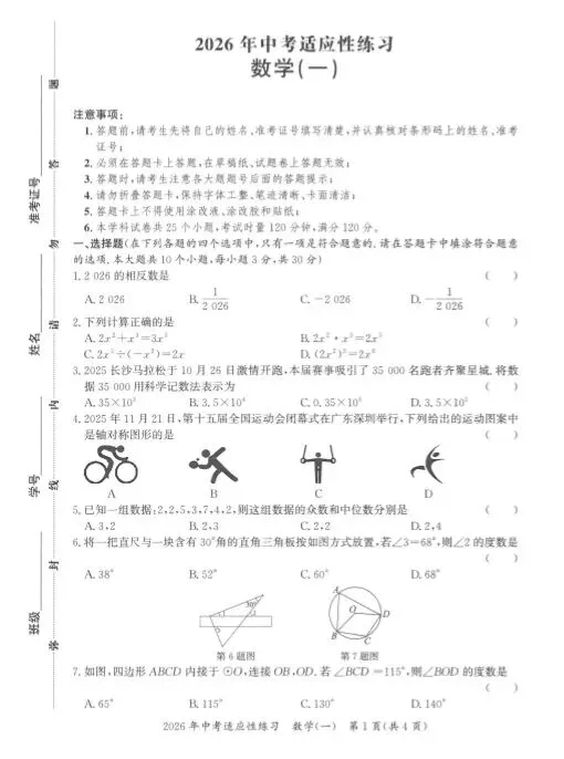2026年长沙市中考适应性练习(全科1-3)-第4张图片-四季读书网