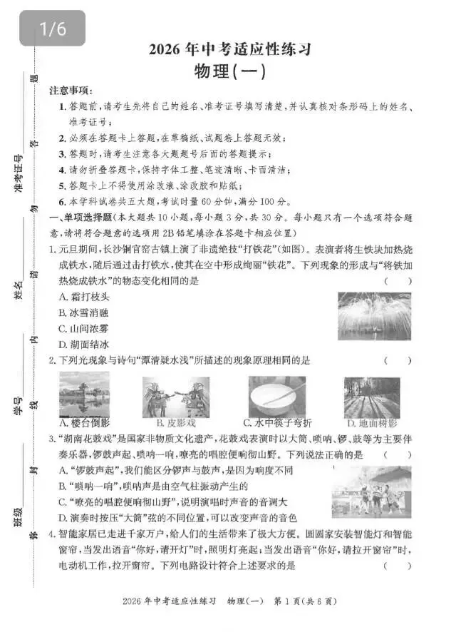 2026年长沙市中考适应性练习(全科1-3)-第5张图片-四季读书网