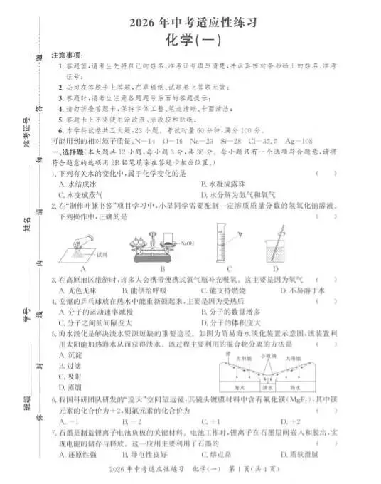 2026年长沙市中考适应性练习(全科1-3)-第6张图片-四季读书网