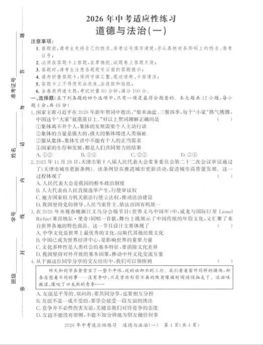 2026年长沙市中考适应性练习(全科1-3)-第7张图片-四季读书网