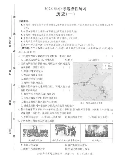 2026年长沙市中考适应性练习(全科1-3)-第8张图片-四季读书网