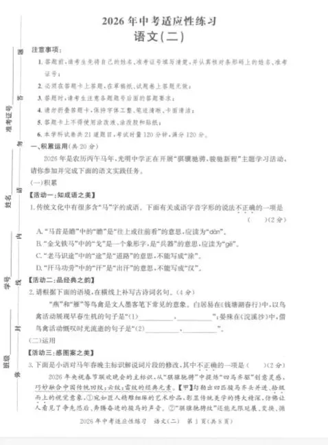 2026年长沙市中考适应性练习(全科1-3)-第10张图片-四季读书网