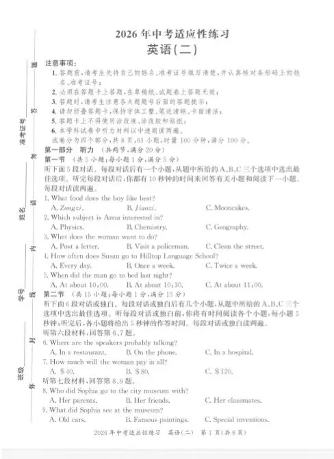2026年长沙市中考适应性练习(全科1-3)-第11张图片-四季读书网