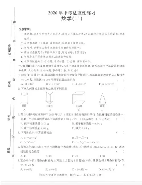 2026年长沙市中考适应性练习(全科1-3)-第12张图片-四季读书网